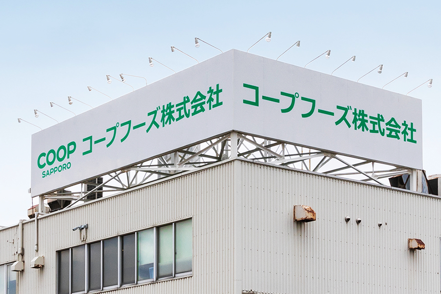 石狩食品工場